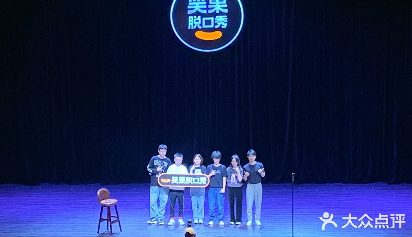 成都多来一点脱口秀吧！！！！