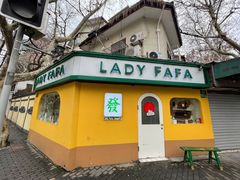 -LADY FAFA(巨鹿路陕西南路路口店)