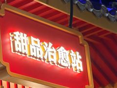 -牛New寿喜烧(中山公园龙之梦店)