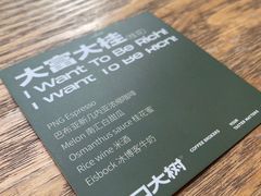 -村口大树(长乐路店)