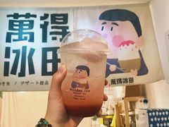 -WONDER ICE 萬得冰田(建設路总店)