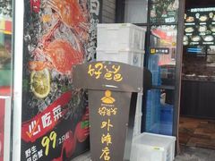 门面-好爸爸(外滩店)