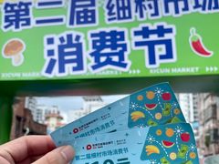 -细村农贸综合市场