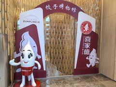 -喜鼎海胆水饺(东港店)
