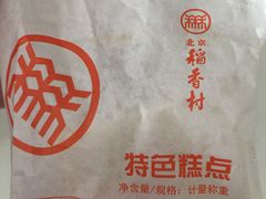-北京稻香村(方庄店)