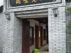 -西塘万安桥农家菜