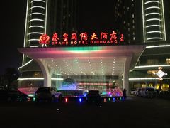 -秦皇岛秦皇国际大酒店