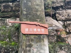 -重庆建川博物馆