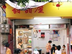 -甜甜屋(解放中路店)