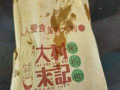 -大利来记餐厅(大三巴店)