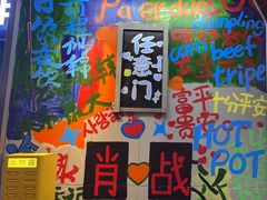 -赵美丽·重庆社区火锅·直营店(火车东站·中豪国际店)