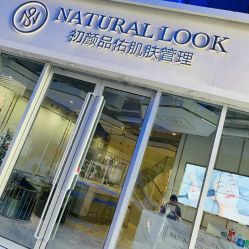 -初颜品佑肌肤管理