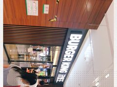 -汉堡王(砂之船奥莱店)