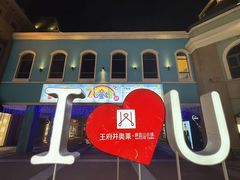 -王府井奥莱棋盘山小镇