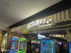 -环游嘉年华(广州-天河城店)