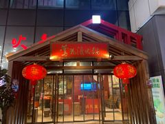 -莺花渡火锅City Green(万象城店)