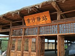 -黄沙古渡原生态旅游区