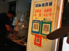 -郭际辣饼铺(第三中学店)
