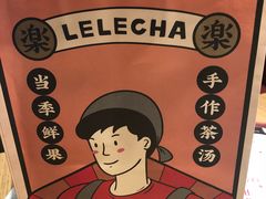 -LELECHA乐乐茶(上海五角场万达广场店)