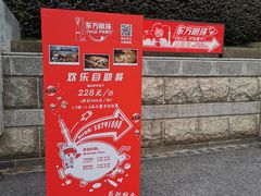 门面-东方明珠·可口可乐欢乐餐厅