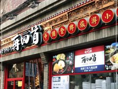 门面-再回首(西关木塔巷店)
