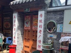 -湛林.粤西大排挡(前门店)
