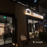 金融民工暖胃滋补小食堂