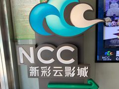 门面-天幕新彩云国际影城(激光巨幕店)