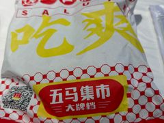 -五马集·海鲜·温州大牌档(黑金冠五马街十字路口店)