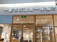 -猫的天空之城概念书店(印象城购物中心店)