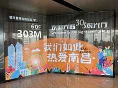 -南昌双子塔303观光厅