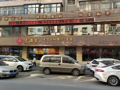 门面-食蔬不二素食自助餐厅(沈阳铁西店)