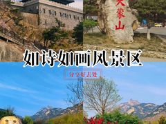 -沂蒙山旅游区龟蒙景区