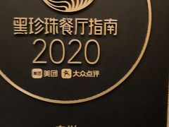 -广州文华东方酒店·江-由辉师傅主理