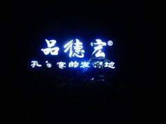 -品德宏·孔雀宴的发源地(金塔园店)