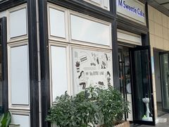 -姆们M Sweetie Cake(三里屯店)