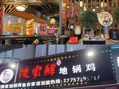 -俺家鲜·烧烤龙虾地锅鸡(观音塘店)