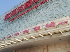 -欧亚达商业广场(红桥店)