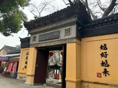 -无锡惠山寺