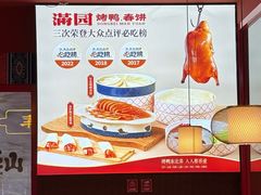 -满园烤鸭·春饼(抚顺万达店)