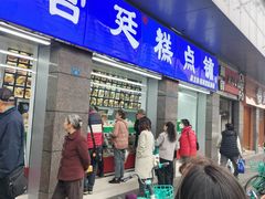 -宫廷糕点铺(蜀汉路店)