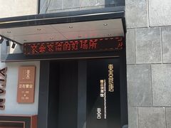 -東舍食唐精品陕菜馆