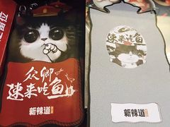 -新辣道鱼火锅(领展购物广场·中关村店)