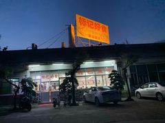 门面-标记好食