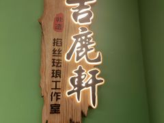 -栖乐荟购物广场