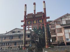 -磁器口古镇