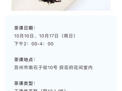 -王德传茶庄(苏州探花府店)