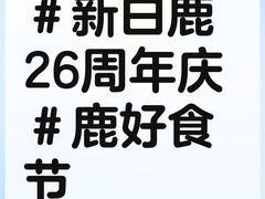 -新白鹿餐厅(城西银泰城店)