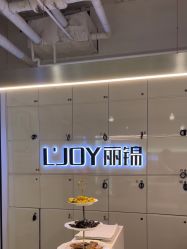 -LJOY丽锦造型·烫发染发