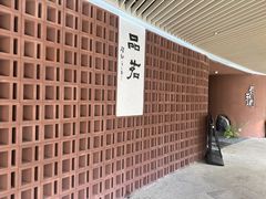 -茗知道茶馆(世博源店)